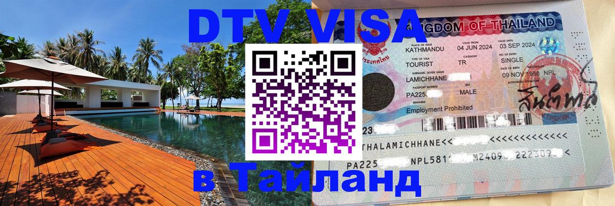 DTV Visa Thailand — прайс и условия, виза без дополнительных документов - 03.10.2025 